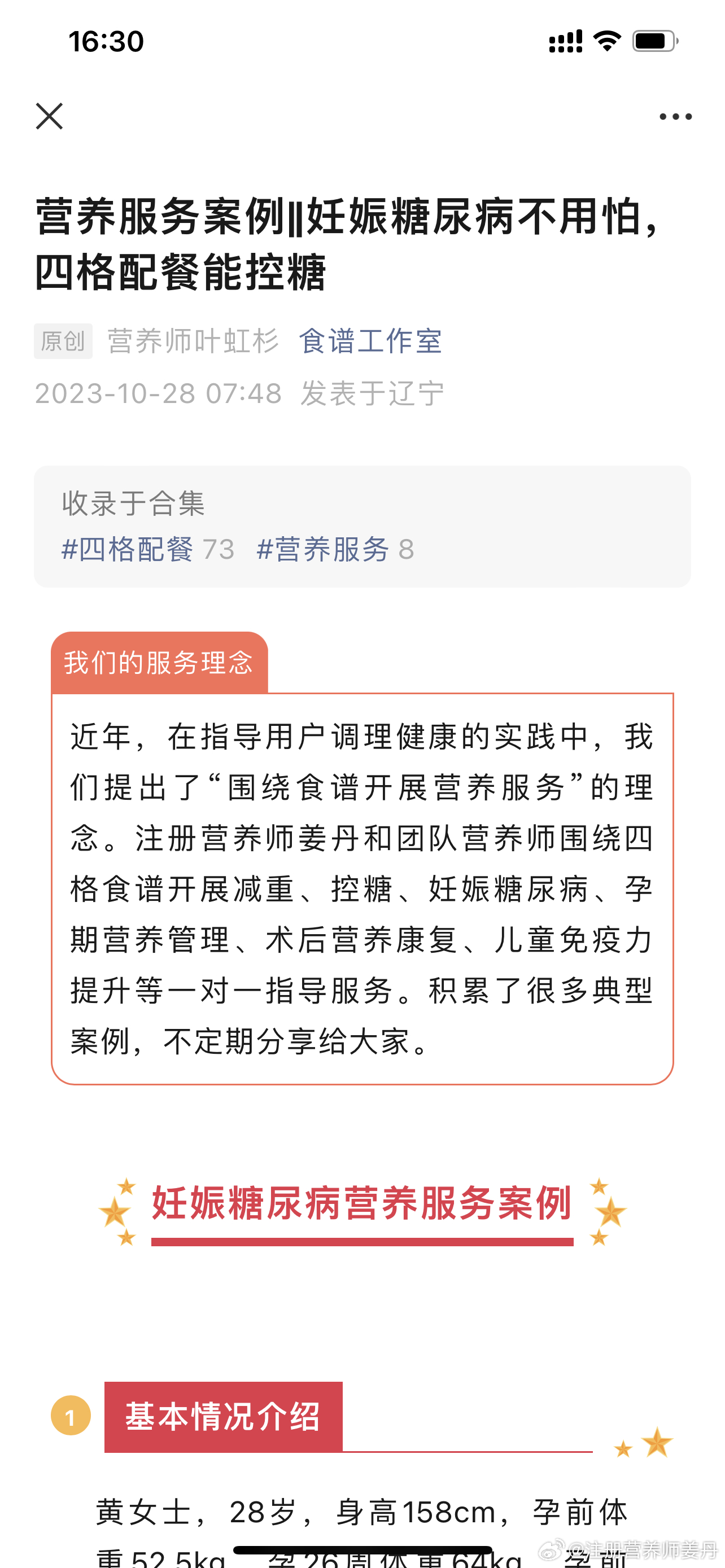 营养服务案例‖妊娠糖尿病不用怕，四格配餐能控糖#一对一营养工作室[超话]# ​​