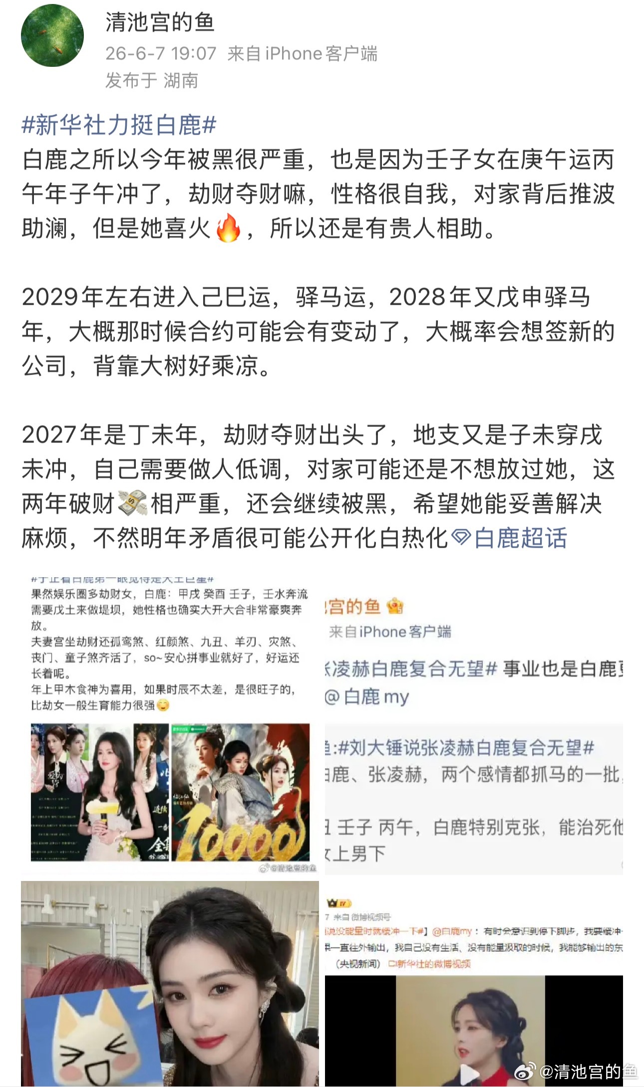 蒙淇淇开撕白鹿刚讲完白鹿就出这档子事，果然人红是非多建议今年的事情今年解决，否则