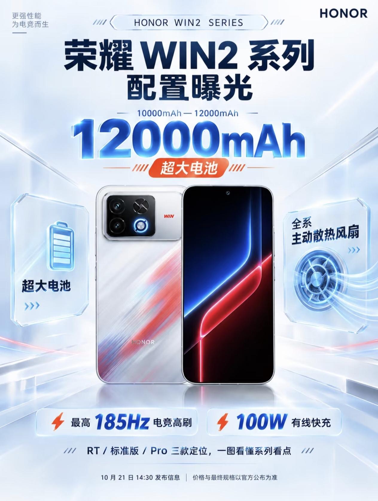 等了这么久，荣耀WIN2系列终于要来了。10月21日见，这回主打“为电竞而生”，