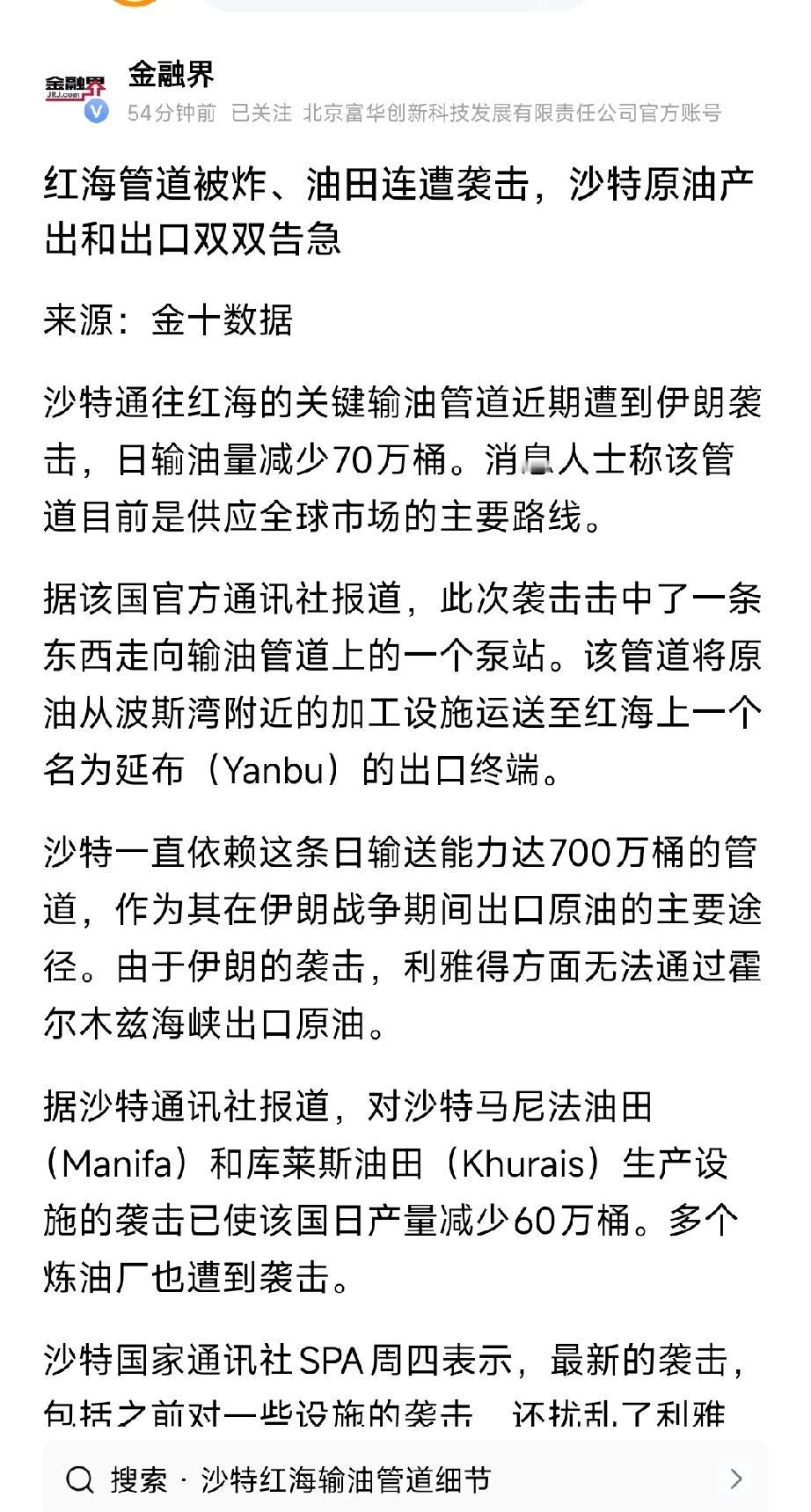 红海管道被炸、油田遭袭：沙特供应告急，全球油市再拉警报
 
沙特东西向红海输油管