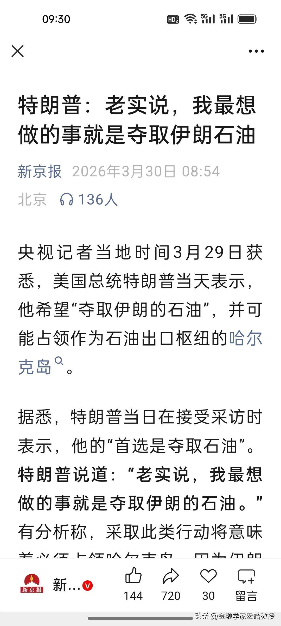 特朗普不装正义了!撕下最后一块遮羞布：抢石油才是战争真相。
 
根据《新京报》报