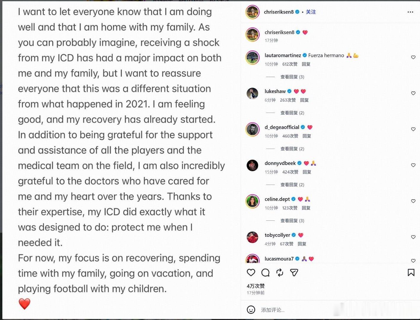 在丹麦对战乌克兰的比赛中埃里克森倒地，后经过医疗团队和除颤器的帮助下度过了危机，