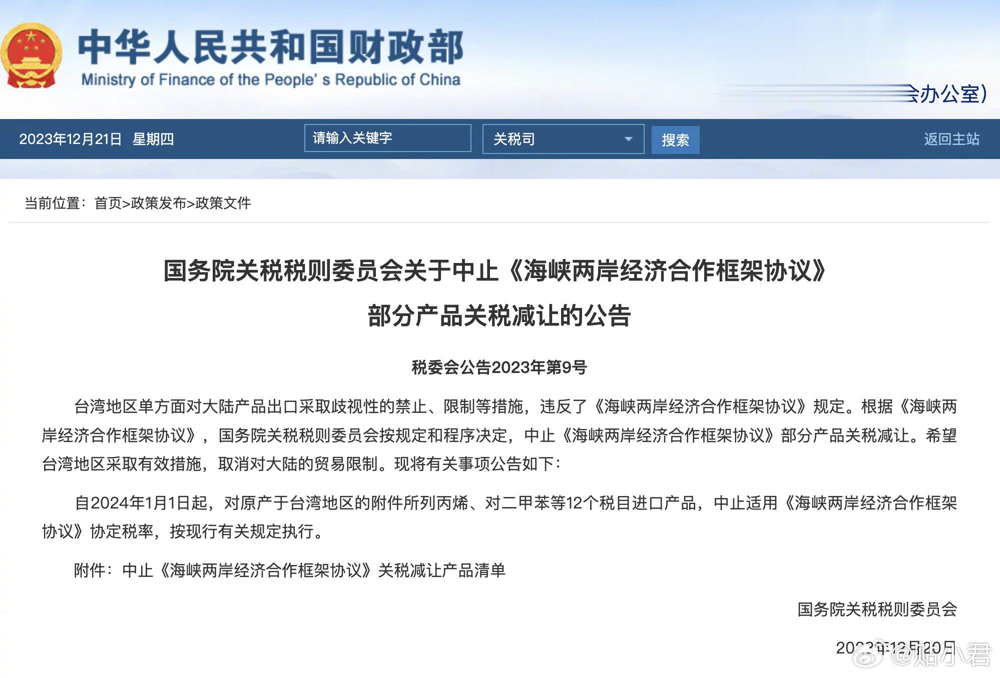 新北市市长侯友宜：中止ECFA部分关税减让，严重伤害台湾人民感情。 ​​​