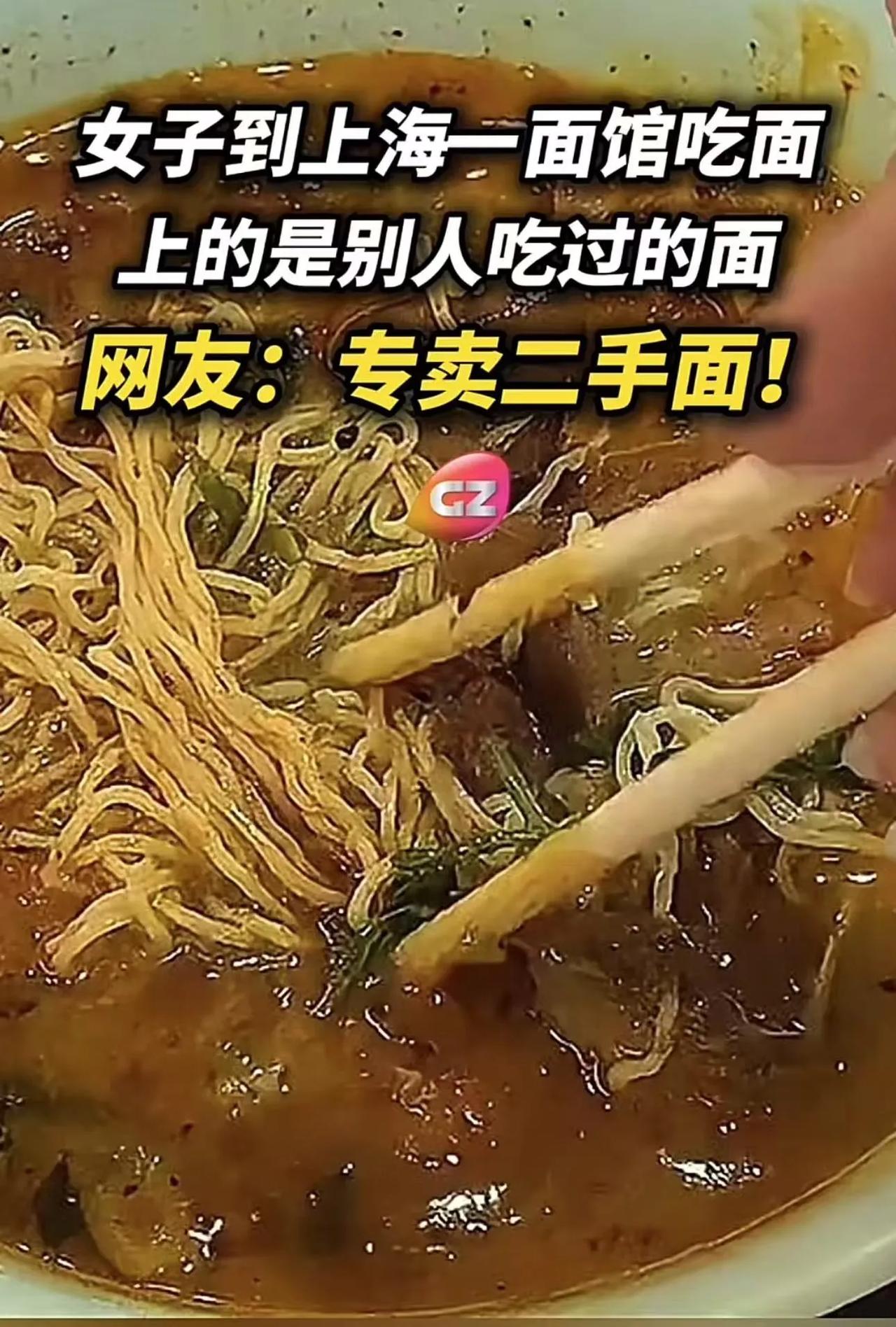 太恶心了！上海，女子去面馆吃面，老板居然把别人吃过的面给女子吃，女子质问老板怎么