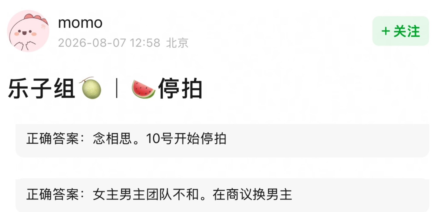 什么念相思10号要停拍