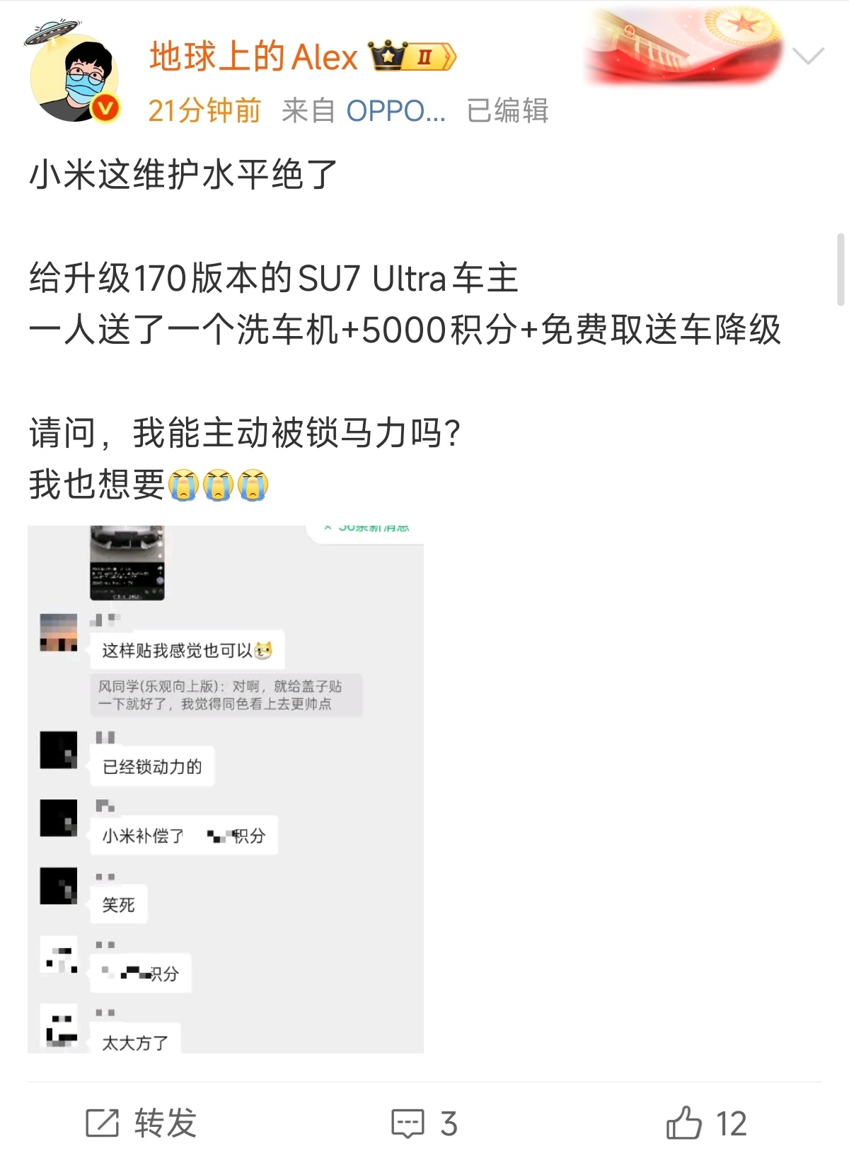 小米打算给升级了170版本的SU7 Ultra车主免费送洗车机+5000积分+免