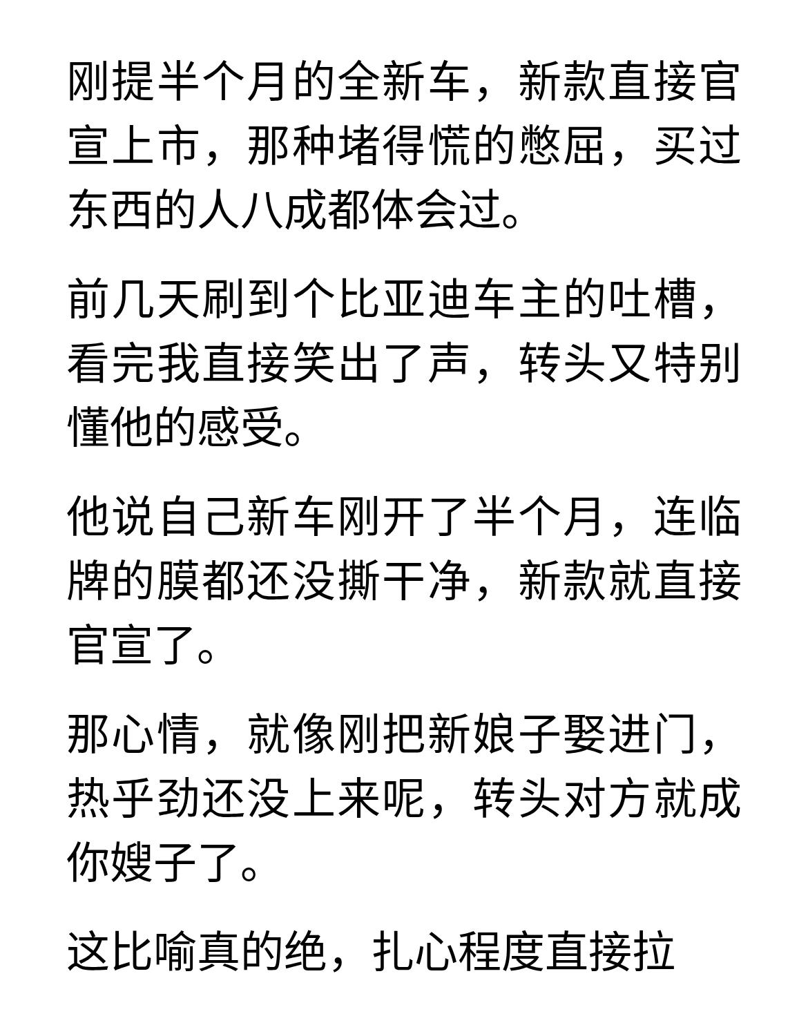 比亚迪车主提车半个月遇新款，心态崩了！网友：你去问问iPad mini5用户，他