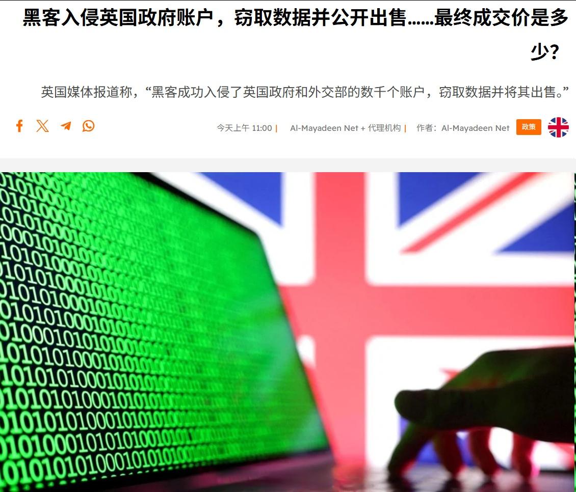 据报道，先前黑客组织盗取的英国政府文件已经被拿到暗网上售卖了，开价是6万美元，但