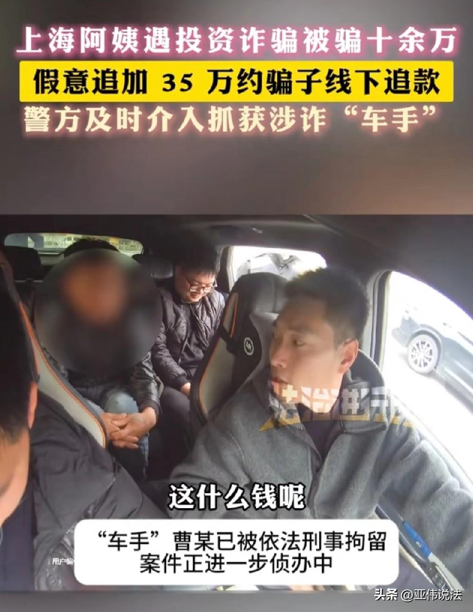 电视都不敢这么演！上海，大妈在网上投资了十几万，本想着大赚一笔，谁知却被骗了个精