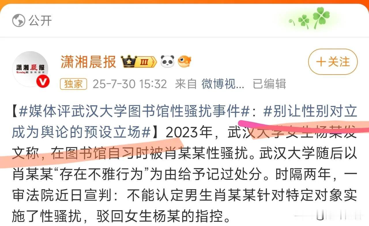 武汉大学女生杨某诬告肖同学事件，现在法院判决还肖同学清白了，媒体也开始发声让武汉