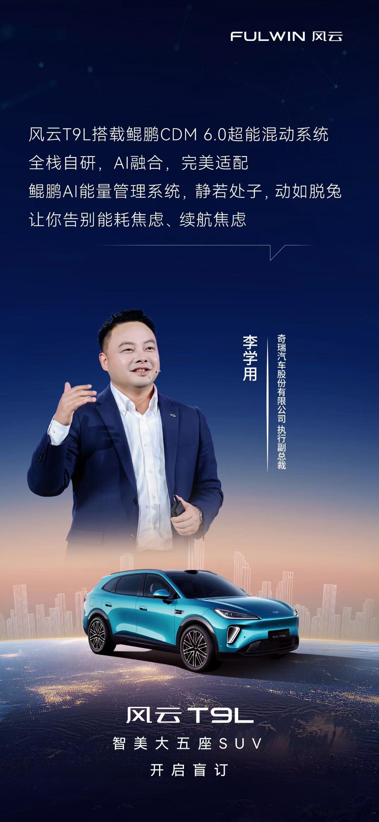 风云T9L开启盲订搭载鲲鹏CDM 6.0静能省、动能冲智美大五座SUV 好用又好