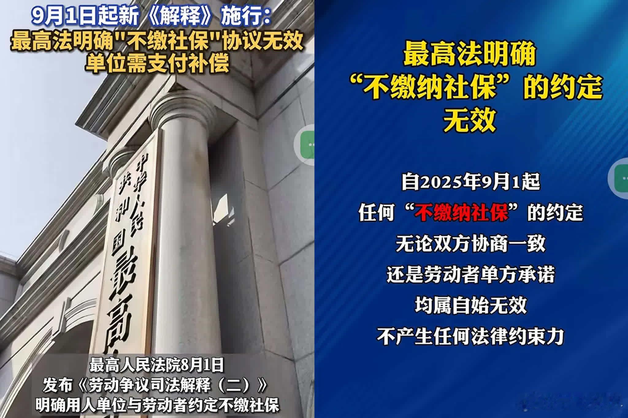 社保局连夜发通知是为这事儿——从9月1号起，所有白纸黑字写的“自愿放弃社保”协议