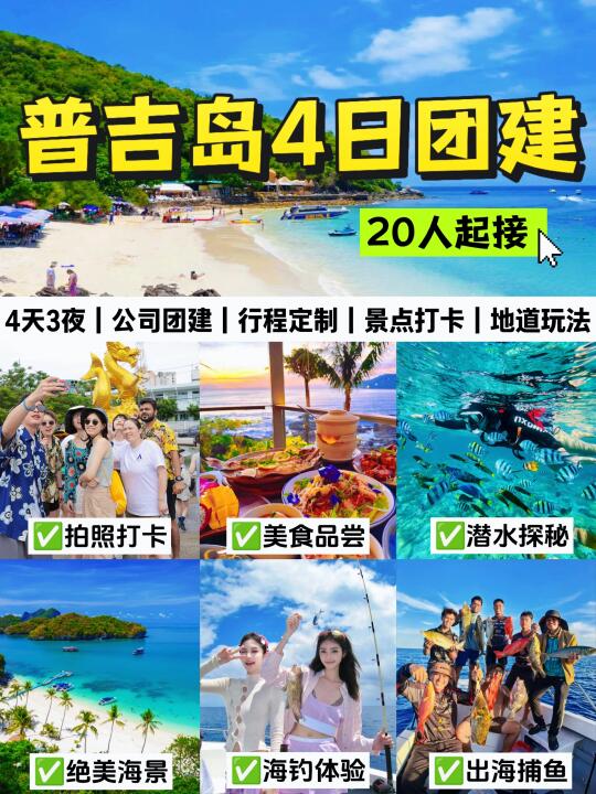 神仙公司普吉岛团建怎么玩❓看这一篇就够！