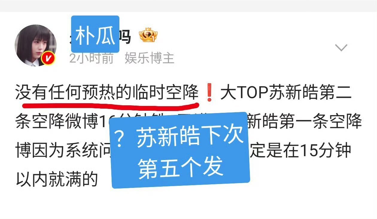 乐死我了苏老朴又在左右脑互搏了自导自演王婆卖瓜自卖自夸了，不是没号召吗怎么全体红