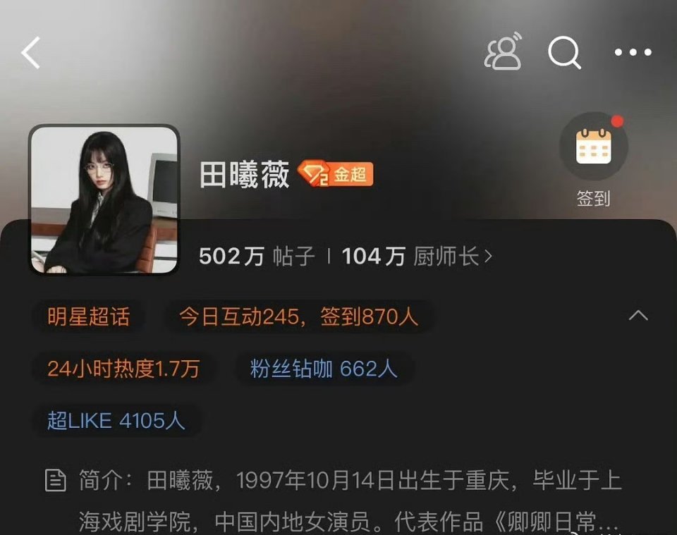 田曦薇今天超like有突破4000➕，无剧无活动情况下还能达到这个数据真的很不错
