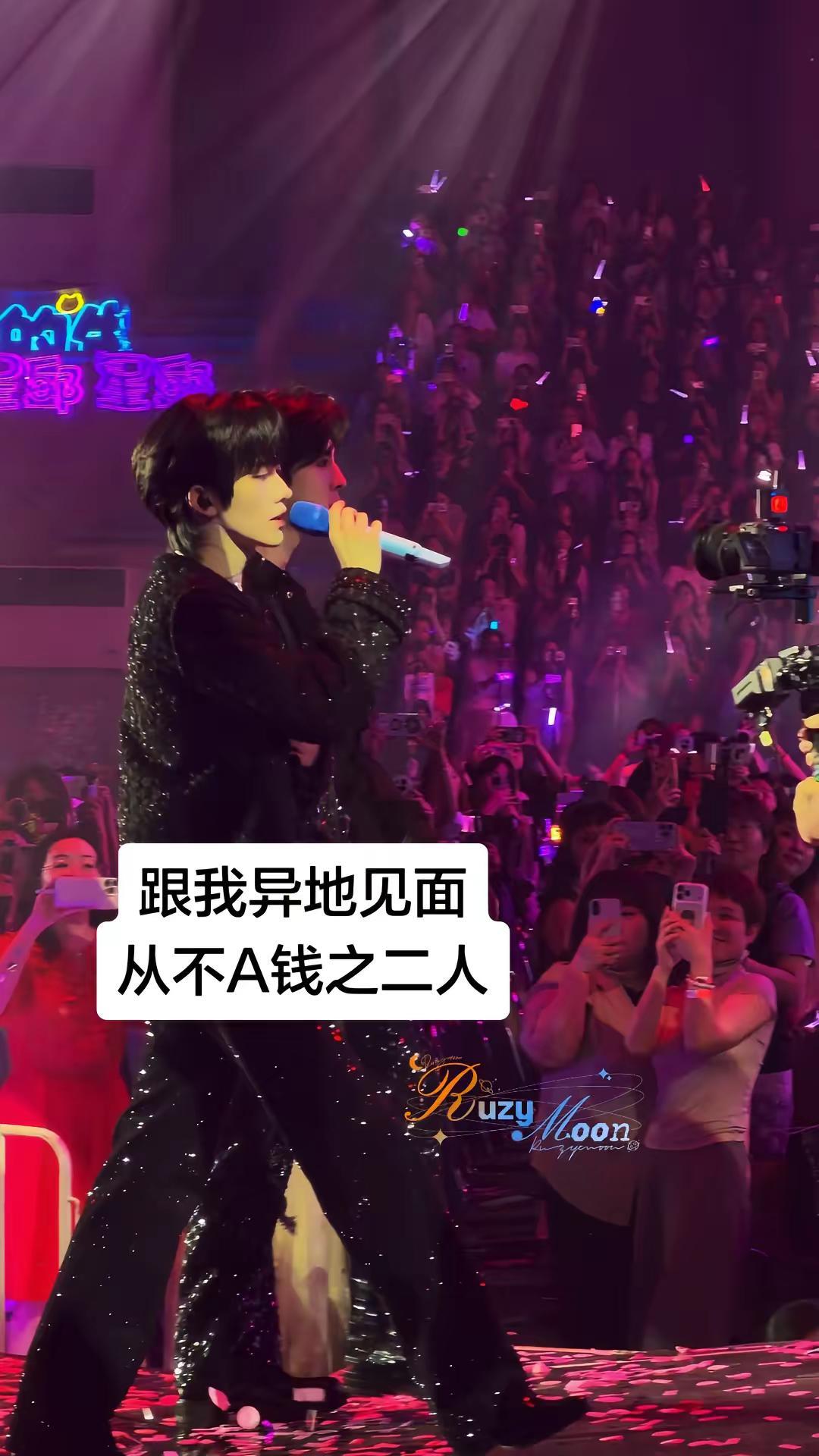 跟我见面从不A💰之二人。我担秒了全世界live现场 全开麦演唱会现场
