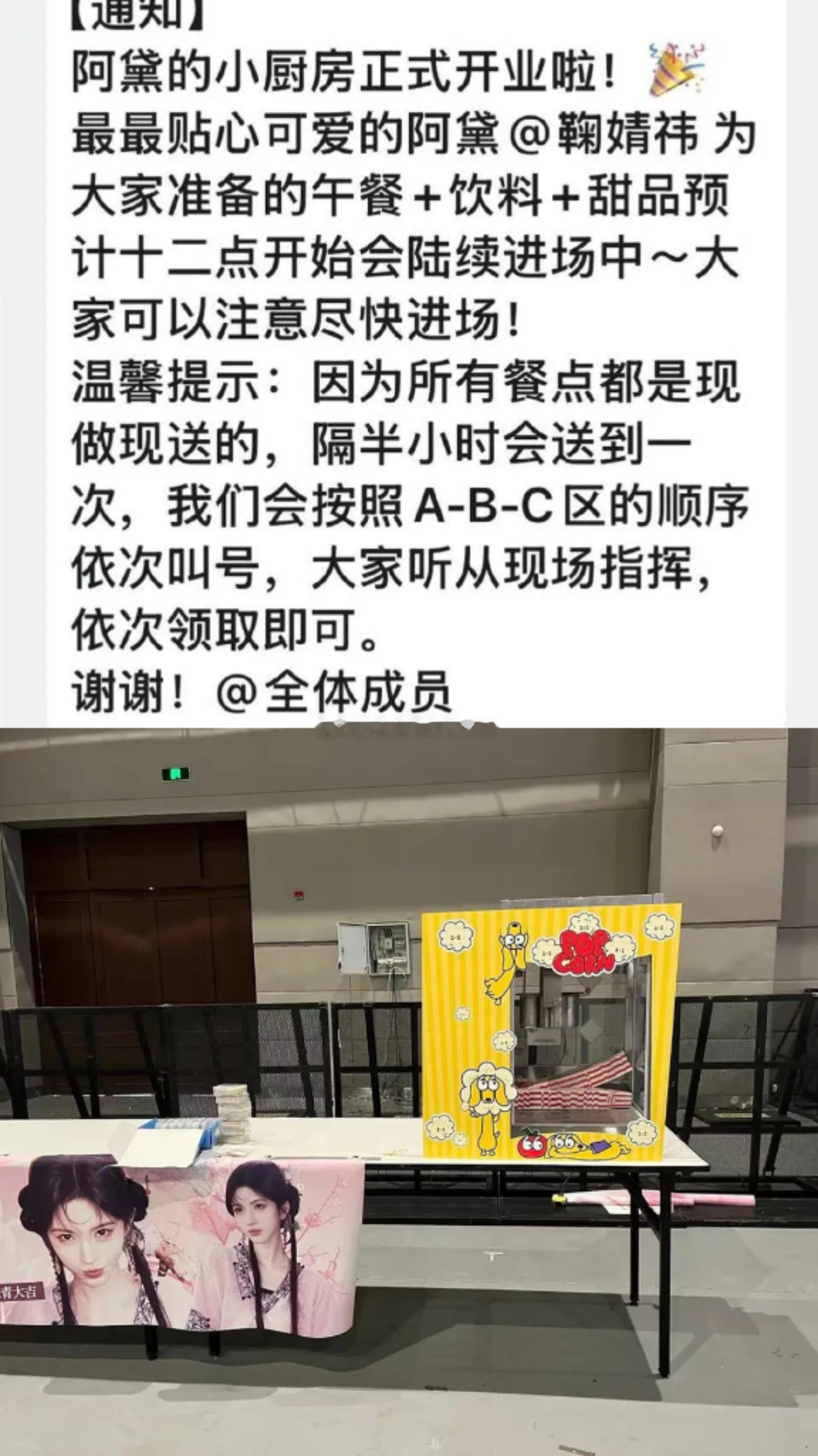 鞠婧祎《来战》即将杀青大吉，鞠婧祎又又又给粉丝逆应援了，给粉丝准备了午餐甜品还有