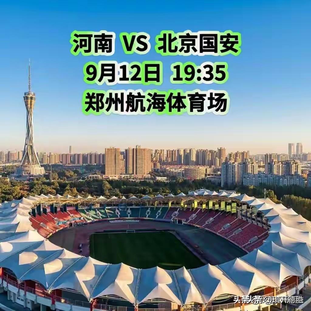 山东球迷预祝中超联赛河南俱乐部酒祖杜康队1：0战胜北京国安队！
  中超联赛四支