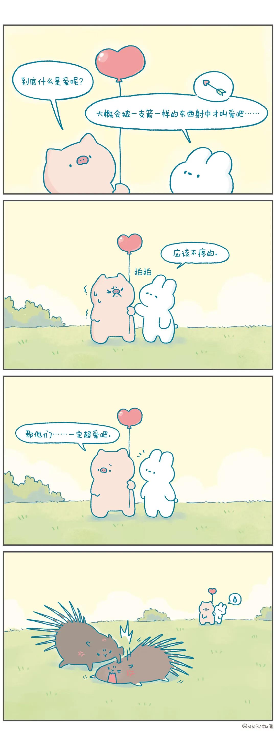 原来这就是爱吗
