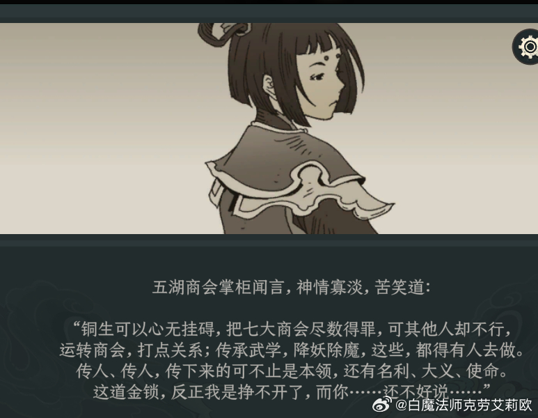 其实从上帝视角来看，五湖商会掌柜也算是在点太吾这个身份是个“枷锁”（毕竟七代太吾