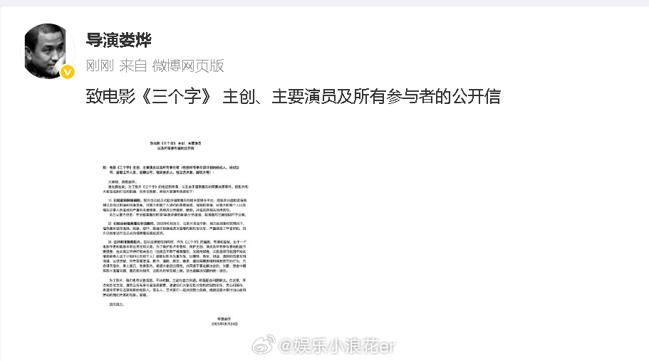 娄烨公开信娄烨就三个字发公开信 25日，发布公开信回应此前被福莱魔石影业举报侵吞