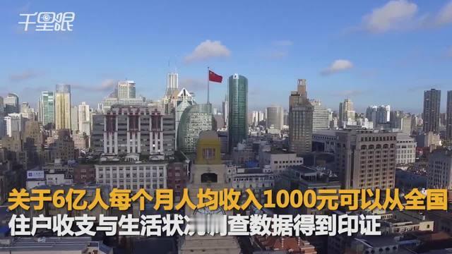 正如对外经济贸易大学一教授所言：“6亿人月收入1000元”依然是我国最大的国情，