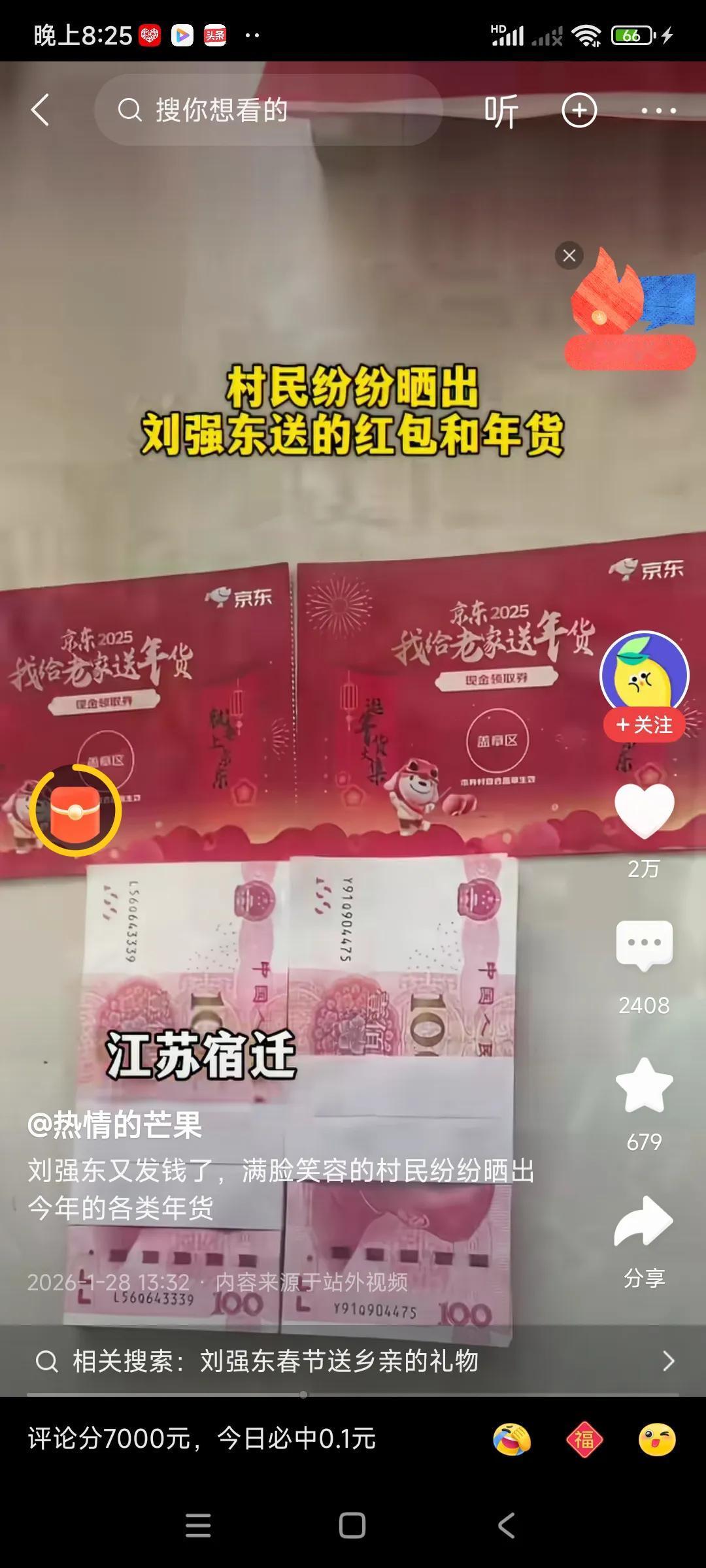 有点惊讶，这刘强东太大方了，村里每个老人给一万元，连续发了几年了，还发年货，电动