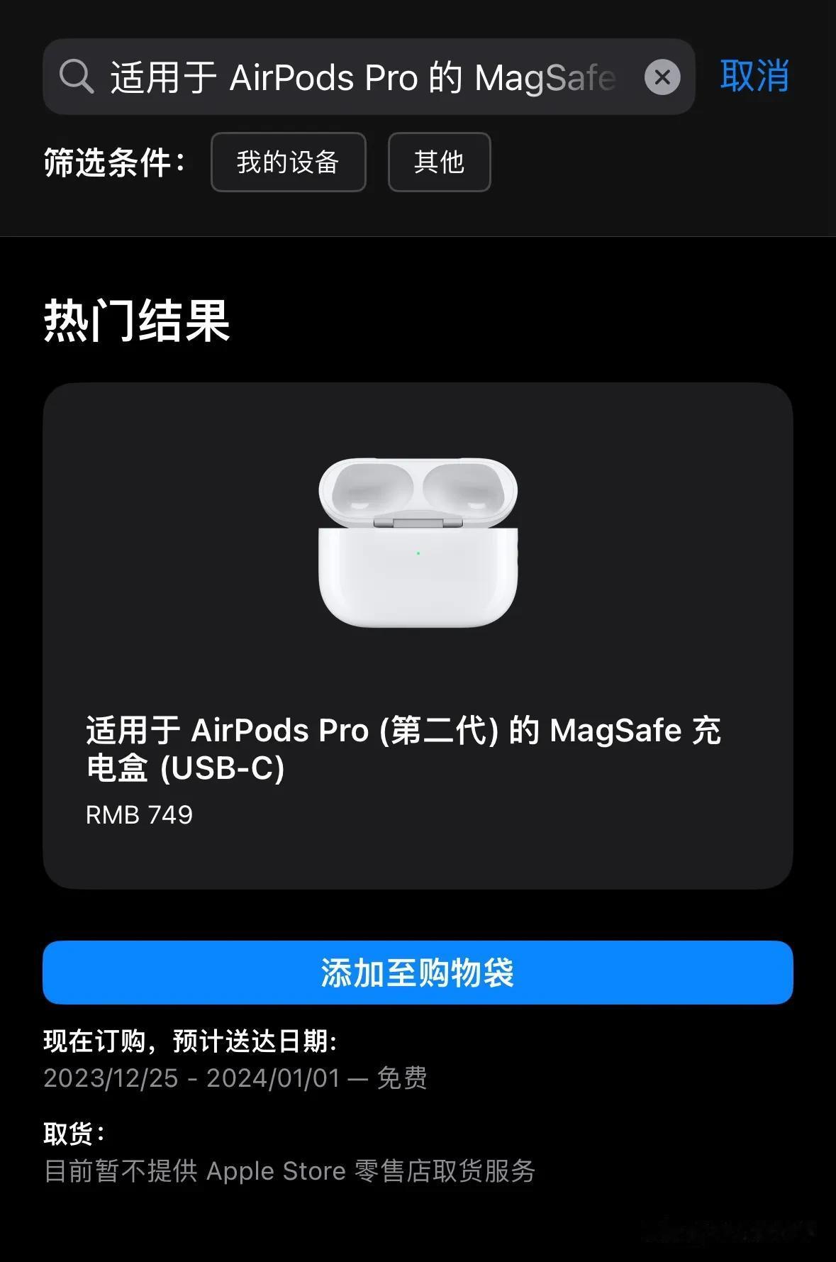 苹果官网上架了 AirPods Pro 2 的 USB-C 充电盒，售价 749