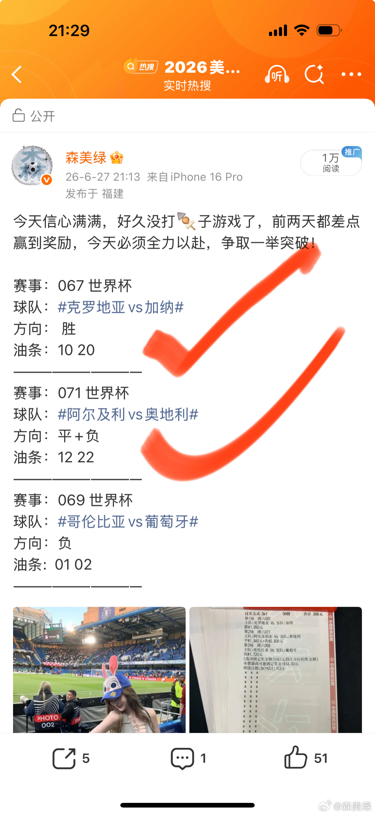 昨日战绩斐然，2c1稳稳拿下✅，🌾13120入账，爽歪歪！可惜葡萄牙不给力，0