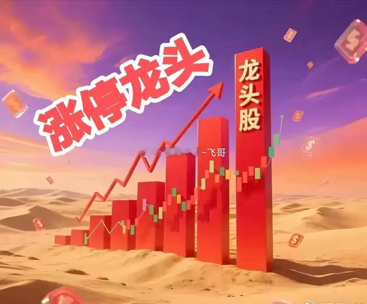 今日涨停龙头股1. 迪生力，8.05元，9.97%，2天2板，汽车零部件2. 中
