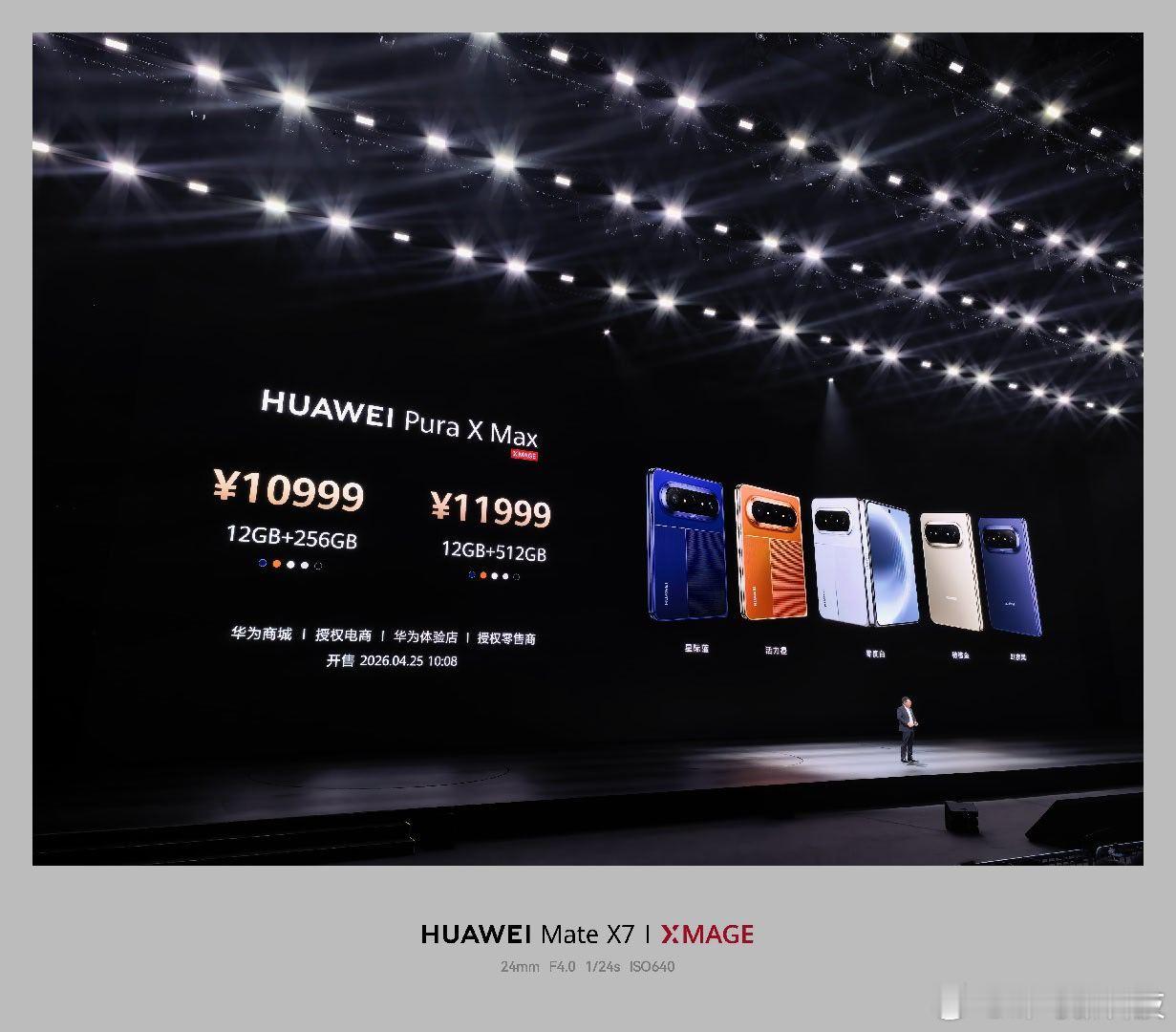 华为发布会 哇偶，华为Pura X Max价格来了~10999起售 广州·大湾区