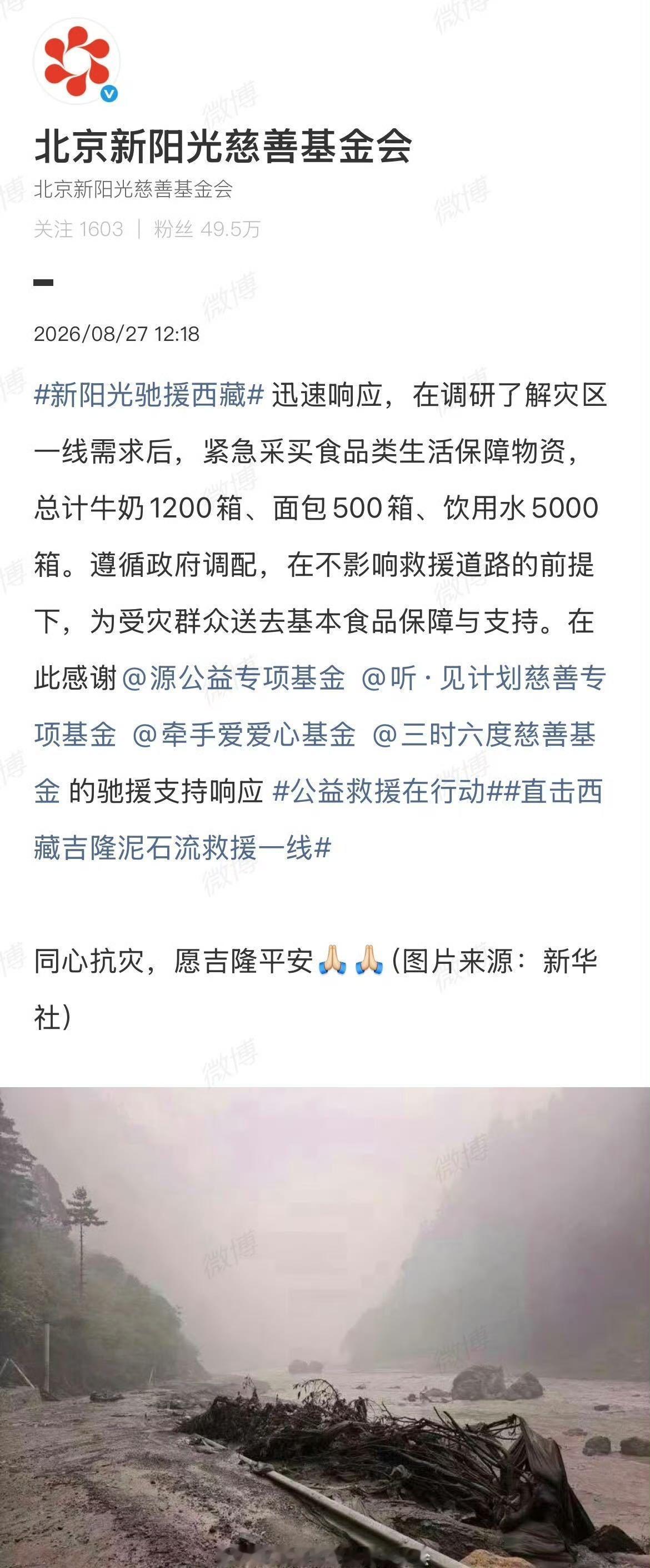 王源驰援西藏 西藏灾区救援工作有序推进，源基金快速落实物资支援，精准匹配一线需求