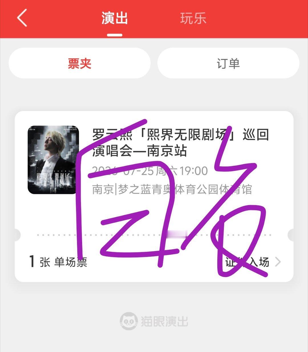 ！！！！抢到了啊啊啊啊啊啊啊啊啊啊啊啊啊啊啊我自己抢到的！！！！ 