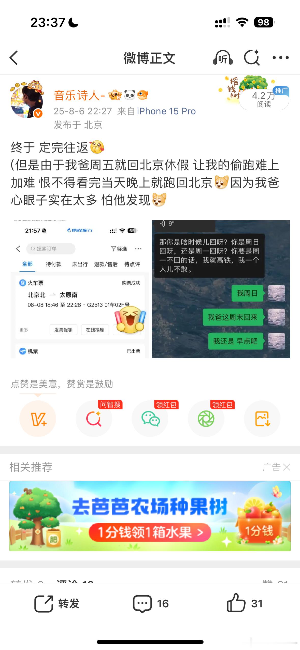 相似的时间 相似的事所以我现在往返航班还没买🙂↕️ 