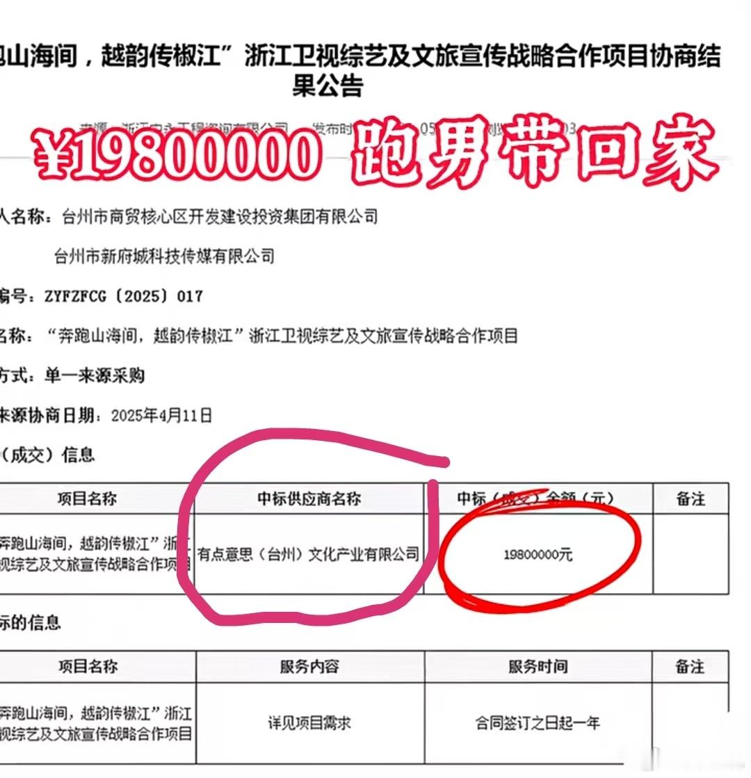 浙江重金给跑男，舆情风波愈演愈大，至今主管的高层领导，没有任何回应。估计想采用拖