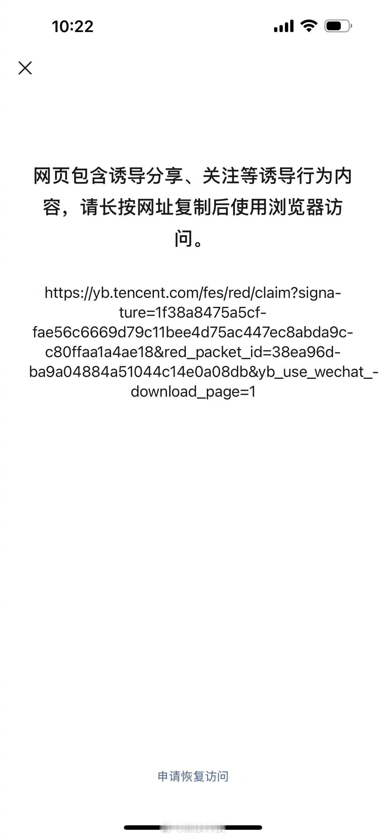 【微信屏蔽元宝红包链接】
起号目标达成，可以封号了。
微信目前已在App中屏蔽元
