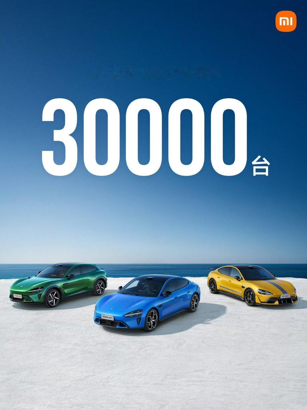 小米汽车4、5月连续两个月交付量超过30000台 