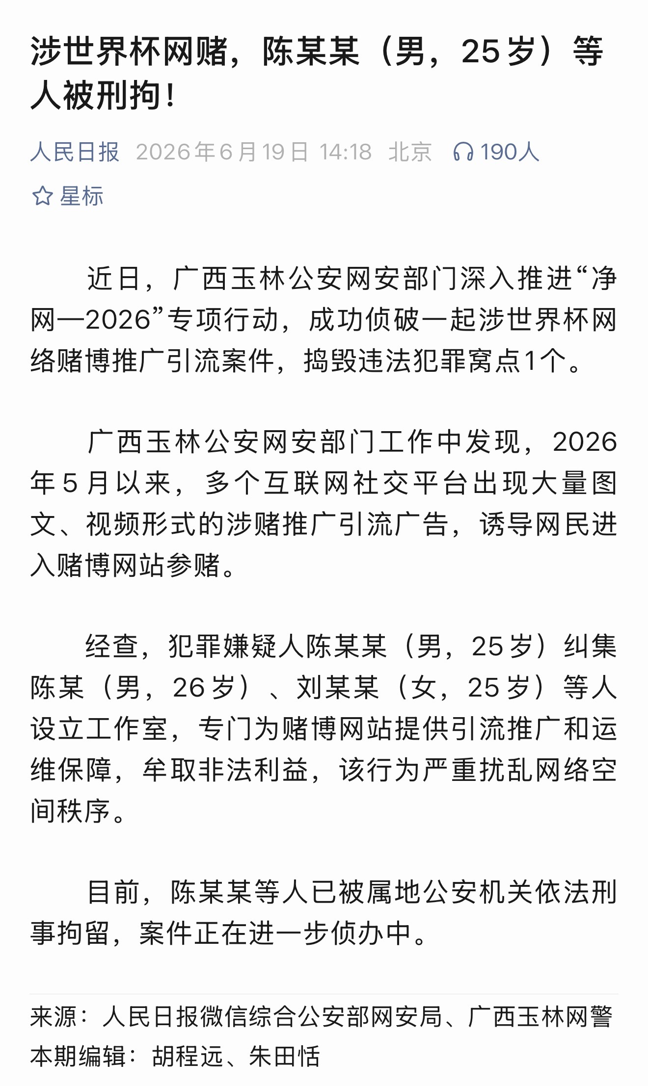 世界杯下注，大家一定要走正规渠道韩国门将巨大失误
