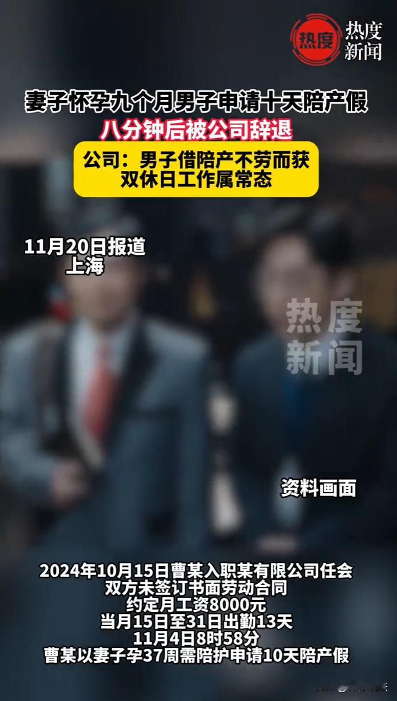 上海，一男子的妻子怀胎九月，临近分娩，因妻子突发不适，在工作一小时后匆匆离岗护送