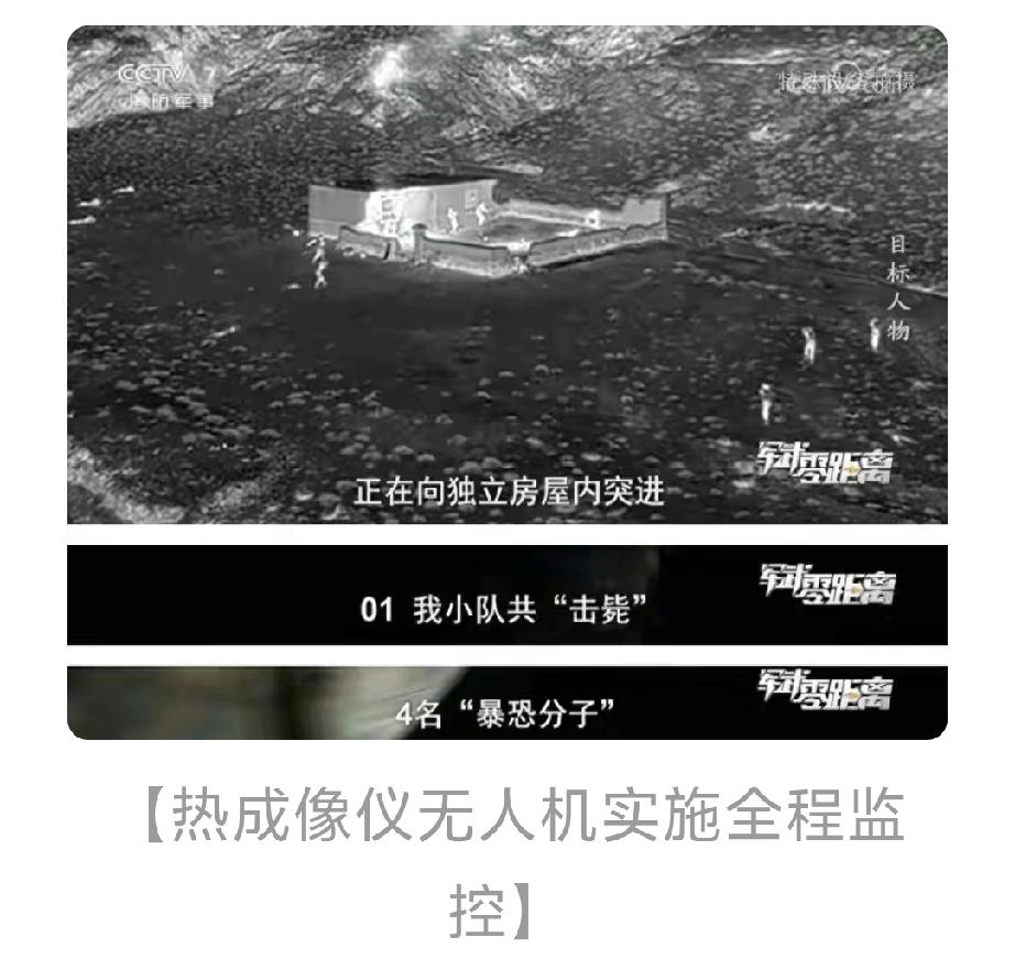 央视《军武零距离》披露的解放军特战分队夜间“斩首”演练画面太震撼了！在这次演练里