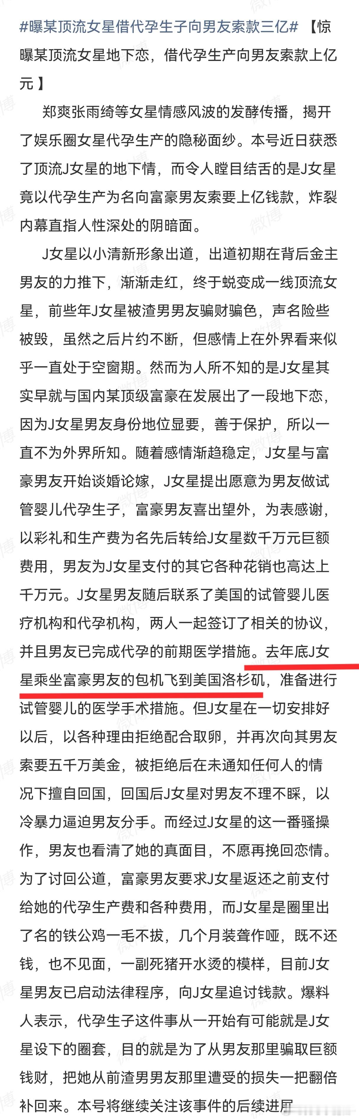 大🍉，J女顶流与富豪男友发展地下恋，以代y生子为名，先后向对方索要巨额钱款，后