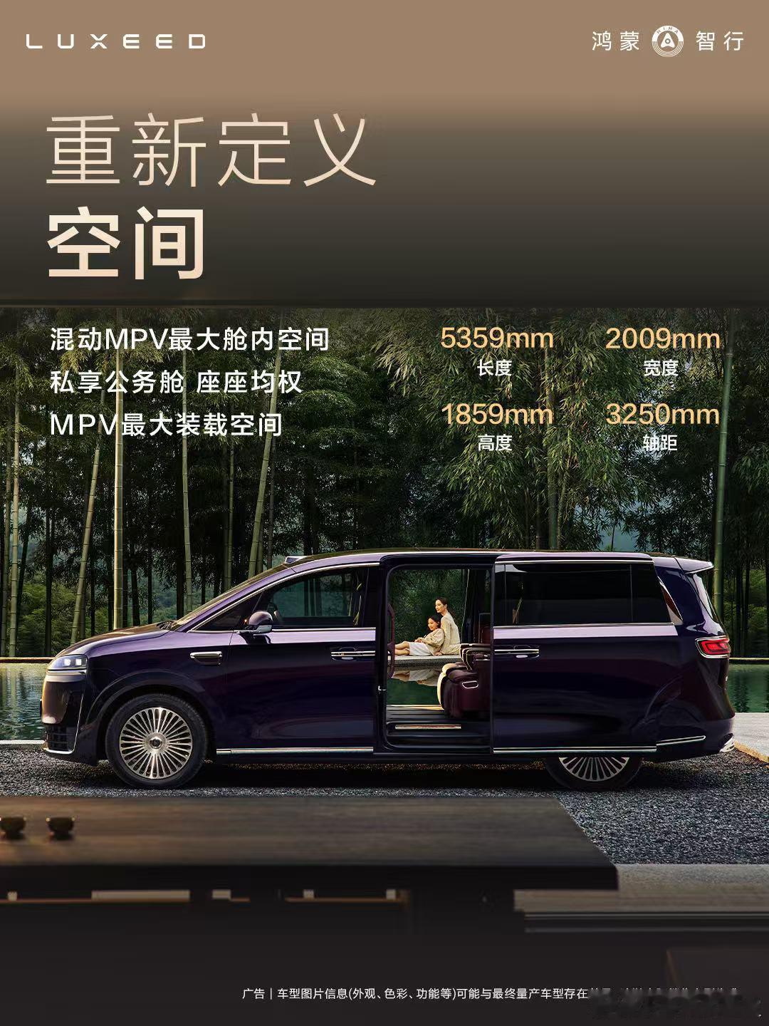 智界V9凭借混动MPV最大舱内空间与行业最大装载空间，打造“座座私享公务舱”的均