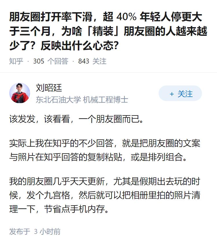 朋友圈打开率下滑，超 40% 年轻人停更大于三个月，为啥「精装」朋友圈的人越来越