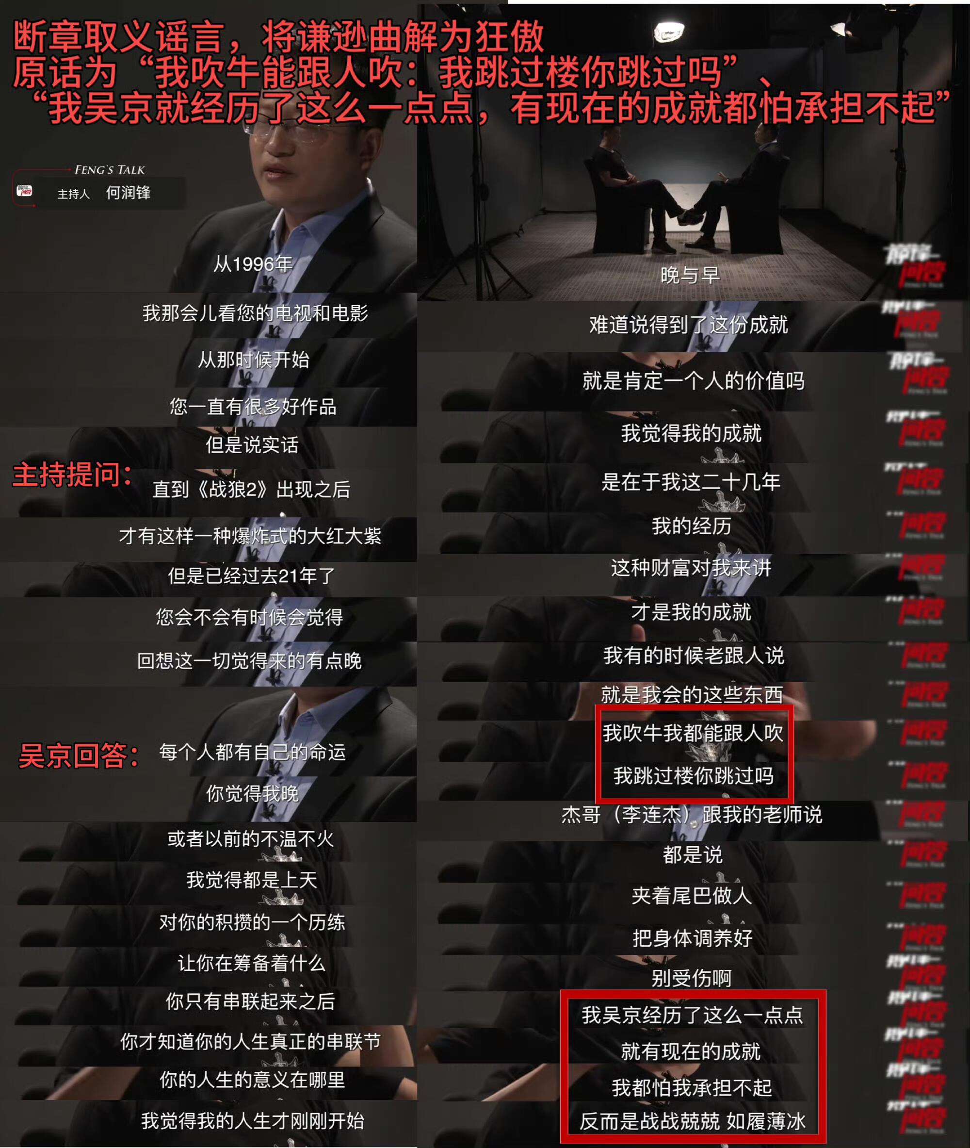 吴京：我跳过楼你跳过吗原版是这个，来自2017.8的《巅峰问答》节目看得出来恶意