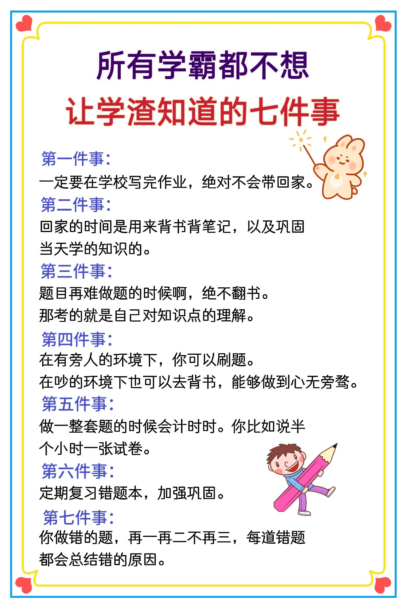 所有学霸都不想让学渣知道的七件事，家长收藏