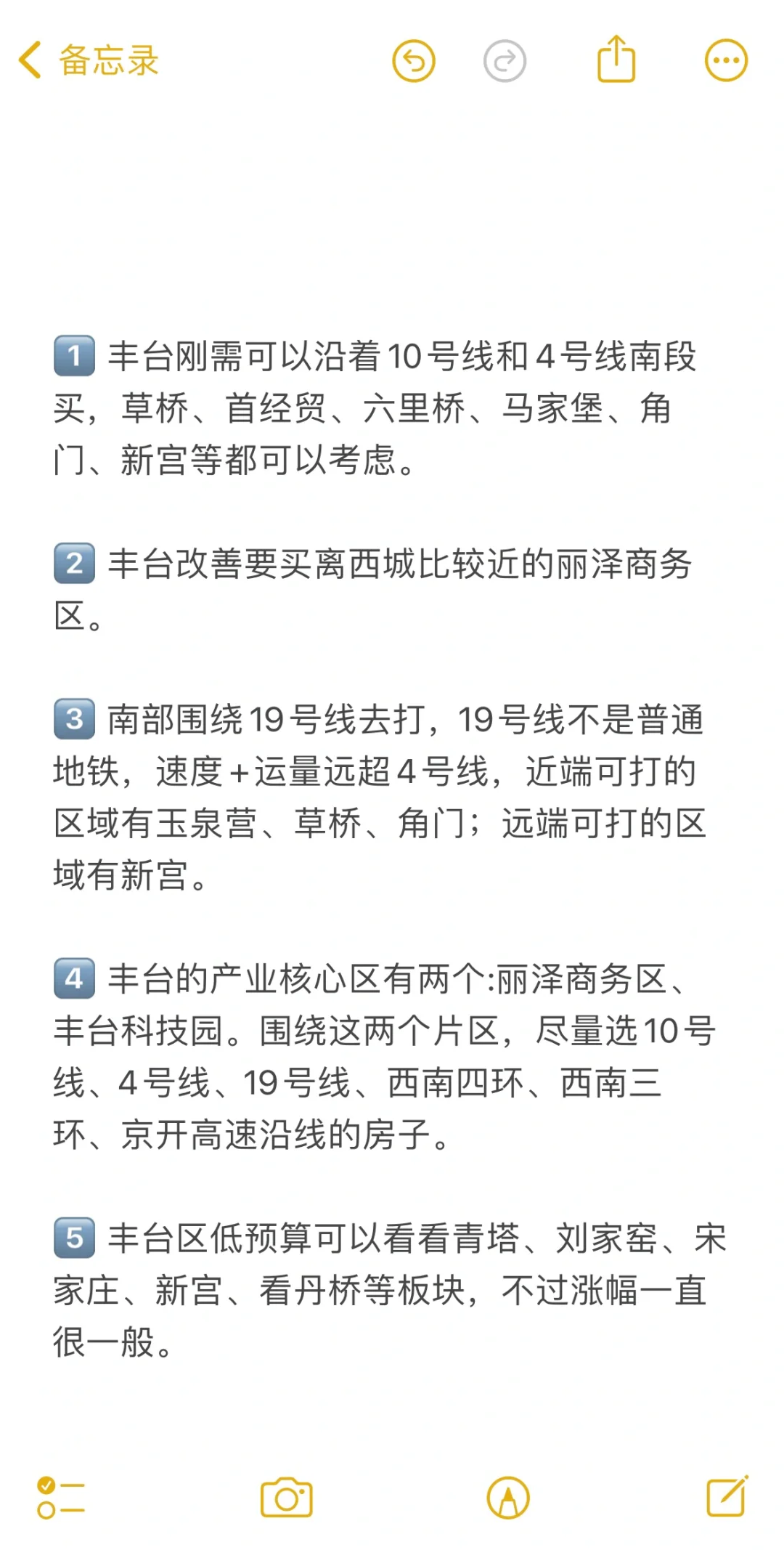 新政之后，关于丰台买房的几点实际建议！
