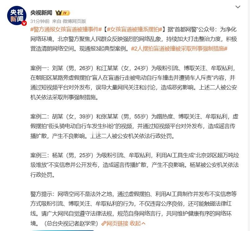 警方通报女孩盲道被撞事件 果然如此，而且刑拘！一开始就感觉到奇怪，一是如果事情是