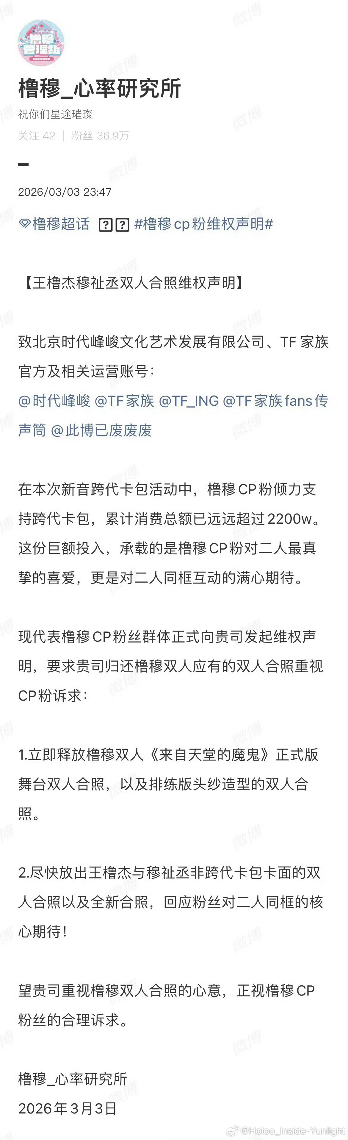 橹穆CP粉在向时代峰峻维权