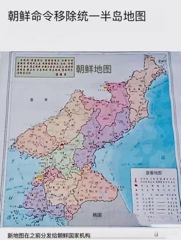 朝鲜告知中俄：不再寻求南北统一，地图已经“去韩国化”。韩国这下傻眼了，不怕自己吹