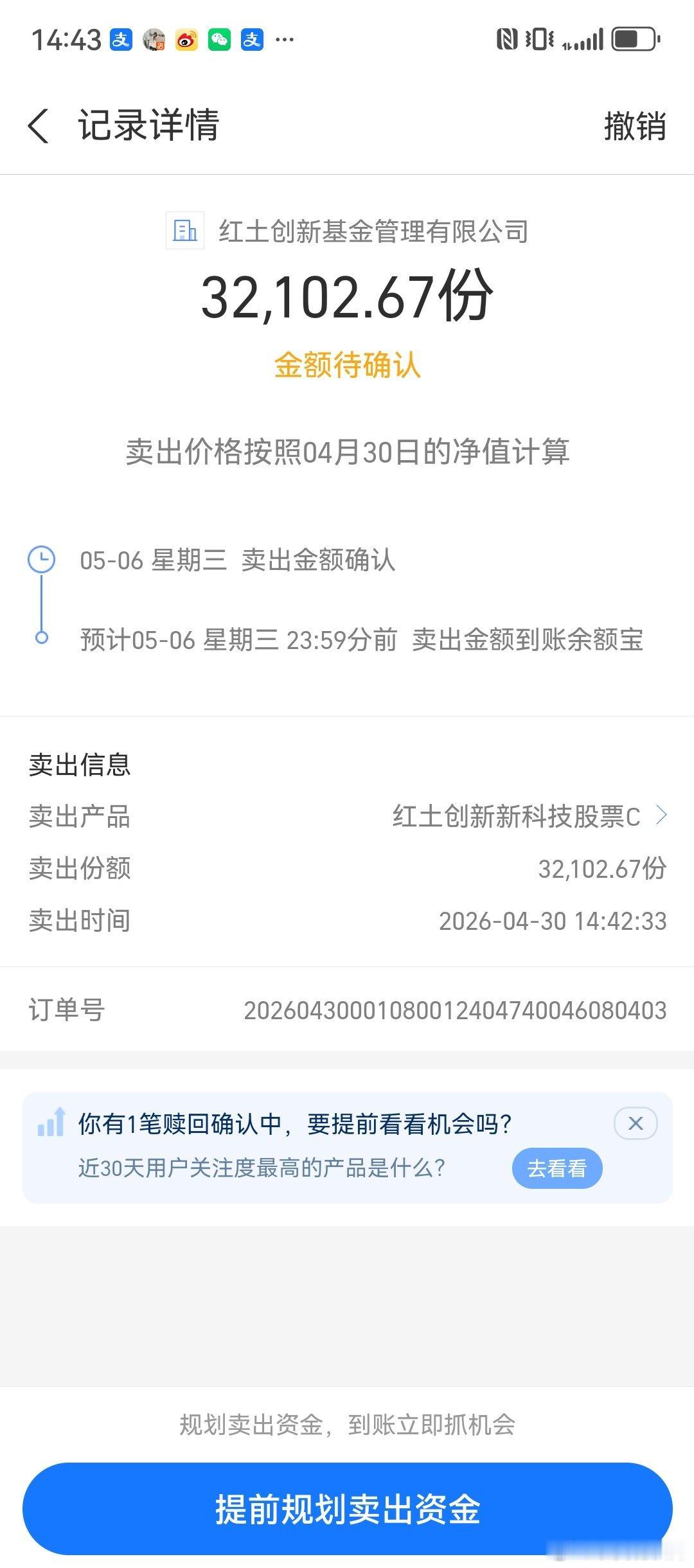 今日操作：半导体：全仓止盈，落袋为安 小赚10个点红土：减半仓！赚16个点其他继